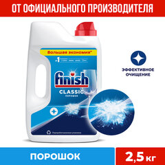 Порошок для мытья посуды в посудомоечных машинах 2,5 кг, FINISH (Финиш)