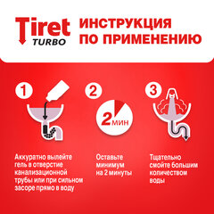 Средство для прочистки канализационных труб 500 мл, TIRET (Тирет) &laquo;Turbo&raquo;, гель
