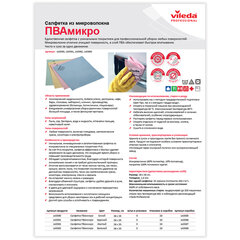 Салфетка VILEDA PROFESSIONAL &laquo;ПВАмикро&raquo;, КОМПЛЕКТ 5 шт., искусственная замша, зеленая, 35&times;38 см, 143593