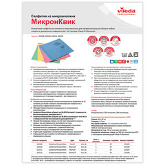 Салфетка микроволоконная VILEDA PROFESSIONAL &laquo;МикронКвик&raquo;, КОМПЛЕКТ 5 шт., микроволокно, зеленые, 38&times;40 см, 170637