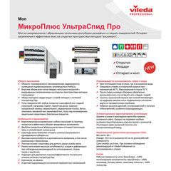 Насадка МОП плоская для швабры/<wbr/>держателя 40 см, уши (ТИП УВ), микрофибра/<wbr/>абразив, VILEDA PROFESSIONAL &laquo;УльтраСпид&raquo;