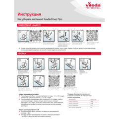 Тележка уборочная VILEDA PROFESSIONAL, 2 съемных ведра 25 л+10 л, платформа, с транспортной ручкой, вертикальный отжим