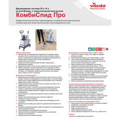 Тележка уборочная VILEDA PROFESSIONAL, 2 съемных ведра 25 л+10 л, платформа, с транспортной ручкой, вертикальный отжим