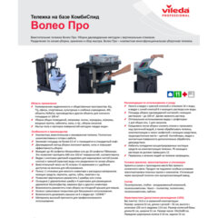 Тележка уборочная VILEDA PROFESSIONAL &laquo;ВолеоПро&raquo;, ведра 2&times;25 л, 2&times;6 л, вертикальный отжим, чехол для мусорного мешка на 70 л