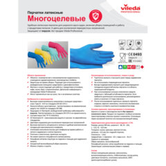 Перчатки VILEDA PROFESSIONAL многоцелевые латексные МНОГОРАЗОВЫЕ х/<wbr/>б напыление, ПРОЧНЫЕ, размер L (большой), синие, 174355