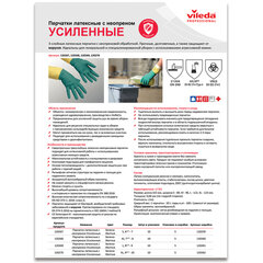 Перчатки VILEDA PROFESSIONAL латекс-неопреновые МНОГОРАЗОВЫЕ х/<wbr/>б напыление, СВЕРХПРОЧНЫЕ, размер L (большой), зеленые/<wbr/>желтые, 174307