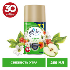 Сменный баллон 269 мл, GLADE &laquo;Свежесть утра&raquo;, для автоматических освежителей, универсальный