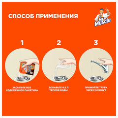 Средство для прочистки канализационных труб в гранулах 70 г, МИСТЕР МУСКУЛ