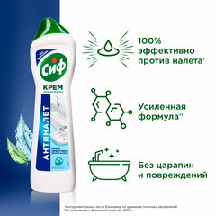 Чистящее средство 500 мл, СИФ &laquo;Актив фреш&raquo;, крем