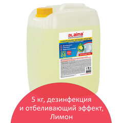 Чистящее средство 5 кг, LAIMA PROFESSIONAL &laquo;Лимон&raquo;, дезинфицирующий и отбеливающий эффект, 602302