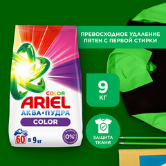 Стиральный порошок-автомат 9 кг, ARIEL (Ариэль) Color