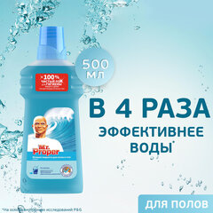 Средство для мытья пола и стен 500 мл, MR.PROPER (Мистер Пропер) &laquo;Океан&raquo;