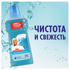 Средство для мытья пола и стен 500 мл, MR.PROPER (Мистер Пропер) &laquo;Океан&raquo;