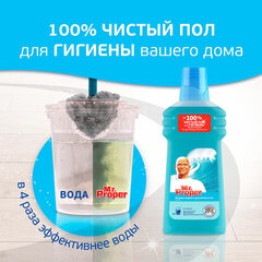 Средство для мытья пола и стен 500 мл, MR.PROPER (Мистер Пропер) &laquo;Океан&raquo;