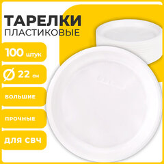 Одноразовые тарелки плоские, КОМПЛЕКТ 100 шт., пластик, d=220 мм, СТАНДАРТ, белые, ПП, холодное/<wbr/>горячее, LAIMA, 602649