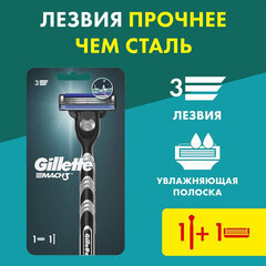 Бритва GILLETTE (Жиллет) &laquo;Mach3&raquo;, с 1 сменной кассетой, для мужчин