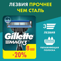 Сменные кассеты для бритья 8 шт., GILLETTE (Жиллет) &laquo;Mach3&raquo;, для мужчин