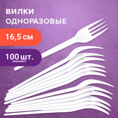 Вилка одноразовая пластиковая 165 мм, белая, КОМПЛЕКТ 100 шт., СТАНДАРТ, LAIMA, 603078