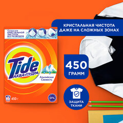 Стиральный порошок-автомат 450 г, TIDE (Тайд), &laquo;Альпийская свежесть&raquo;