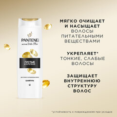 Шампунь 400 мл, PANTENE (Пантин) &laquo;Густые и крепкие&raquo;, для тонких и ослабленных волос