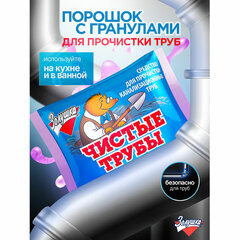 Средство для прочистки канализационных труб 90 г ЧИСТЫЕ ТРУБЫ (ТИП КРОТ) порошок
