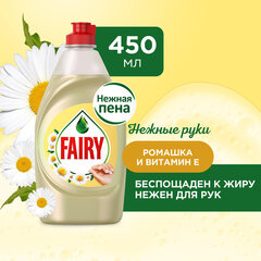 Средство для мытья посуды, 450 мл, FAIRY (Фейри) &laquo;Ромашка и витамин Е&raquo;