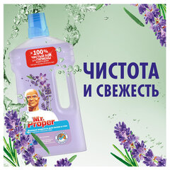 Средство для мытья пола и стен 1 л, MR.PROPER (Мистер Пропер), &laquo;Лавандовое спокойствие&raquo;