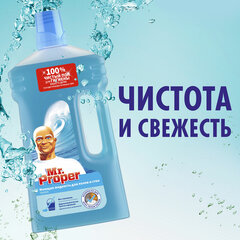 Средство для мытья пола и стен 1 л, MR. PROPER (Мистер Пропер), &laquo;Океан&raquo;