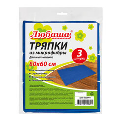 Тряпки для мытья пола, КОМПЛЕКТ 3 шт., ПЛОТНАЯ микрофибра, 50&times;60 см, синие, 260 г/<wbr/>м<sup>2</sup>, ЛЮБАША &laquo;ПЛЮС&raquo;, 603944