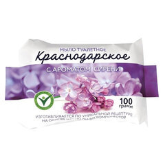 Мыло туалетное 100 г, Краснодарское, (Меридиан), &laquo;Сирень&raquo;, МИНПРОМТОРГ