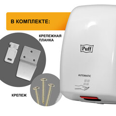 Сушилка для рук PUFF-8815, 1000 Вт, пластик, белая