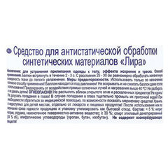 Антистатик 200мл ЛИРА &laquo;Нейтральный аромат&raquo;, аэрозоль