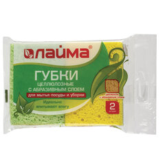 Губки для посуды 9,5&times;6,5&times;2,5 см, КОМПЛЕКТ 2 шт., ЦЕЛЛЮЛОЗНЫЕ (губчатые) с АБРАЗИВОМ, LAIMA К1106, 605487