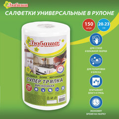 Салфетки универсальные в рулоне 150 шт. СУПЕР ТРЯПКА, 20&times;23 см, вискоза, 35 г/<wbr/>м<sup>2</sup>, белые, ЛЮБАША, 605492