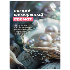 Мыло-крем жидкое 1 л GRASS MILANA &laquo;Жемчужное&raquo;, дозатор