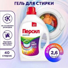 Средство для стирки жидкое автомат 2,6 л ПЕРСИЛ &laquo;Color&raquo;, гель