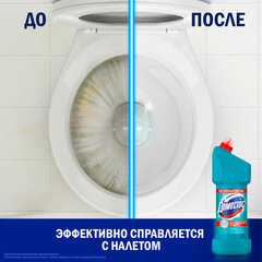 Чистящее средство 1,5 л ДОМЕСТОС &laquo;Свежесть Атлантики&raquo;, с отбеливающим эффектом