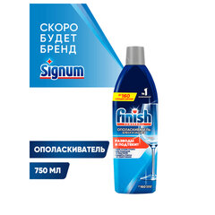 Ополаскиватель для мытья посуды в посудомоечных машинах 750 мл, FINISH &laquo;Блеск и защита&raquo;