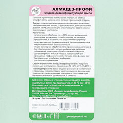 Мыло жидкое дезинфицирующее 5 л АЛМАДЕЗ-ПРОФИ, с пролонгированным эффектом