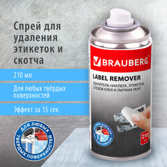 Удалитель следов клея наклеек, липких лент, битума, антискотч-спрей, BRAUBERG MAX, 210 мл, ГЕЛЬ, 607163