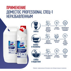 Чистящее средство 5 л ДОМЕСТОС с антивирусным и отбеливающим эффектом &laquo;Свежесть Атлантики&raquo;