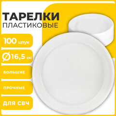 Одноразовые тарелки десертные, КОМПЛЕКТ 100 шт., пластик, d=165 мм, СТАНДАРТ, белые, ПП, холодное/<wbr/>горячее, LAIMA, 607388