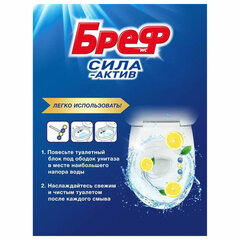 Блок туалетный подвесной твердый 4 шт. х 50 г БРЕФ, Сила-Актив &laquo;Лимонная Свежесть/<wbr/>Океанский бриз&raquo;