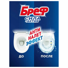 Блок туалетный подвесной твердый 4 шт. х 50 г БРЕФ, Сила-Актив &laquo;Лимонная Свежесть/<wbr/>Океанский бриз&raquo;