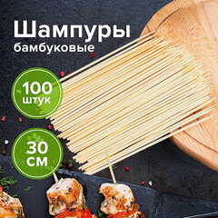 Шпажки-шампуры для шашлыка бамбуковые 300 мм, 100 штук, WELDAY (ВЭЛДЭЙ), 607571