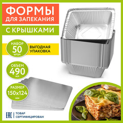Форма алюминиевая с крышкой для выпечки и хранения, 490 мл, КОМПЛЕКТ 50 шт., 150&times;124 мм, LAIMA, 607799