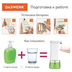 Сенсорный бесконтактный дозатор для жидкого МЫЛА-ПЕНЫ, 350 мл, DASWERK (ДАСВЕРК), 607844