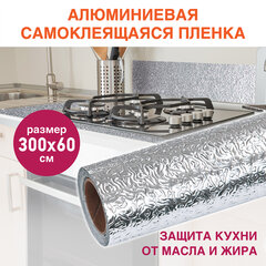 Самоклеящаяся пленка, алюминиевая фольга защитная для кухни/<wbr/>дома, 0,6&times;3 м, серебро, узор, DASWERK (ДАСВЕРК), 607846