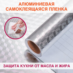 Самоклеящаяся пленка, алюминиевая фольга защитная для кухни/<wbr/>дома, 0,6&times;3 м, серебро, кубы, DASWERK (ДАСВЕРК), 607848