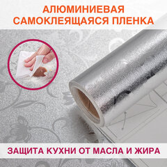Самоклеящаяся пленка, алюминиевая фольга защитная для кухни/<wbr/>дома, 0,6&times;3 м, серебро, цветы, DASWERK (ДАСВЕРК), 607849